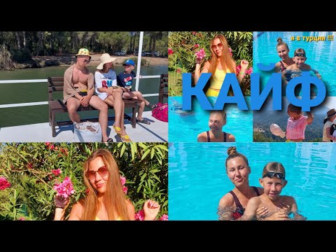 Видео: уехала В ТУРЦИЮ на 1 сентября😅