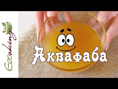 Видео: Аквафаба? Что это и "с чем ее едят"? / постная замена яиц в выпечке?! ;)