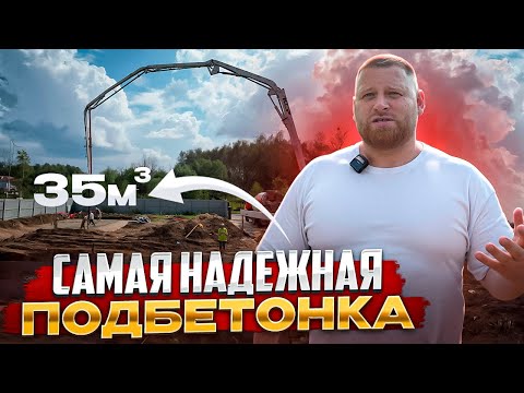 Видео: Самая правильная ПОДБЕТОНКА для ФУНДАМЕНТА. ПОДБЕТОНКА или ПЛАНТЕР. ДЕЛЮСЬ СЕКРЕТАМИ!
