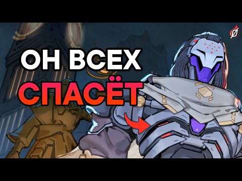 Видео: ЛОР ДВИЖЕТСЯ❗Разбор комикса «Примирение» Overwatch 2