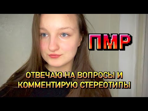 Видео: ПРИДНЕСТРОВЬЕ Как тут живут Отвечаю на вопросы