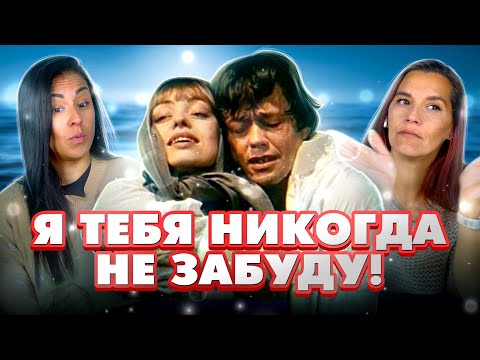 Видео: Испанцы смотрят романс «Я тебя никогда не забуду!» из рок-оперы «Юнона и Авось»