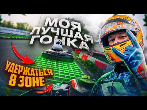Видео: 36 КРУГОВ и плотный финиш, комментарии от первого лица