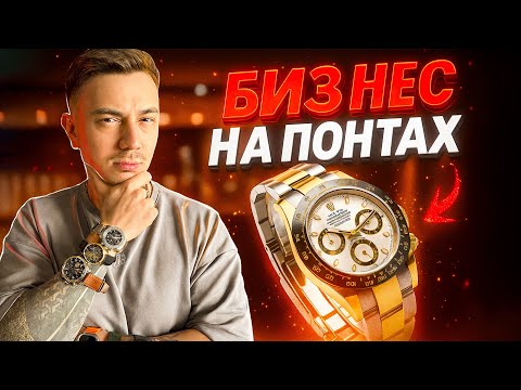 Видео: Бизнес на элитных часах: понты или прибыль?