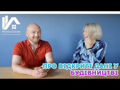 Видео: Про відкриті дані у будівництві