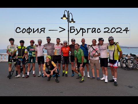 Видео: София - Бургас 2024              | 50% насрещен вятър |