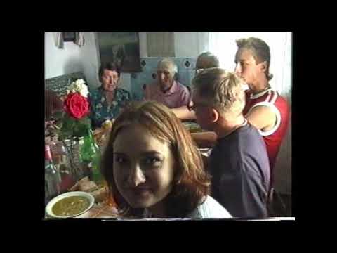 Видео: Душевное застолье родных. Михайловка 2004.