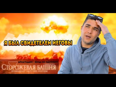 Видео: Нельзя делать переливание крови и даже мастурбировать! Как я был свидетелем Иеговы