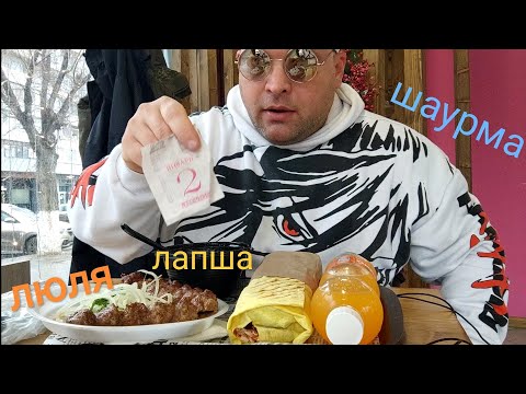 Видео: МУКБАНГ шаурма и люля кебаб, лапша с курицей/ОБЖОР 02.01.2024