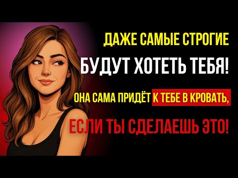 Видео: Как на самом деле привлечь женщин (ЭТО ЛЕГКО)