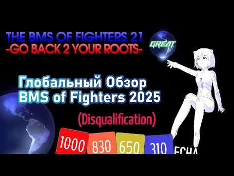 Видео: 【BOF21】Большой обзор BMS of Fighters 21: Go Back 2 Your Roots ft. Kirr12 | G2R 2025