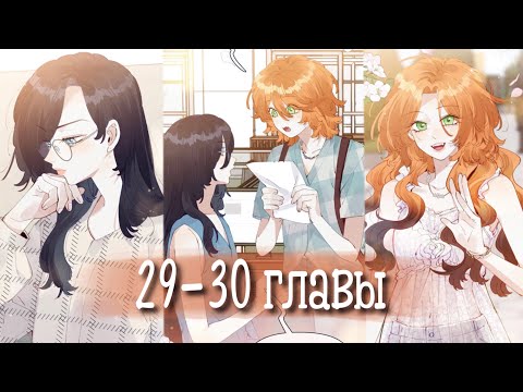 Видео: Лисица всегда лжёт [Озвучка манги | 29-30 главы] юри | сёдзё-ай