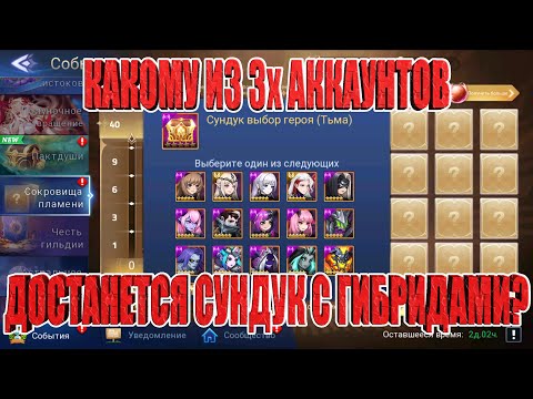 Видео: ЗАКРЫВАЕМ СОКРОВИЩЕ ПЛАМЕНИ/РАЗВИВАЕМ АККАУНТЫ Mobile Legends: Adventure