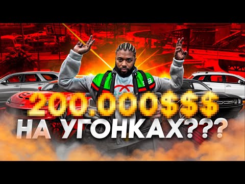 Видео: КАК УГНАТЬ АВТО И ЗАРАБОТАТЬ МНОГО ДЕНЕГ в GTA 5 RP MAJESTIC