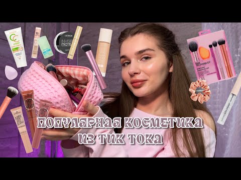 Видео: Макияж популярной косметикой | Стоит ли покупать?