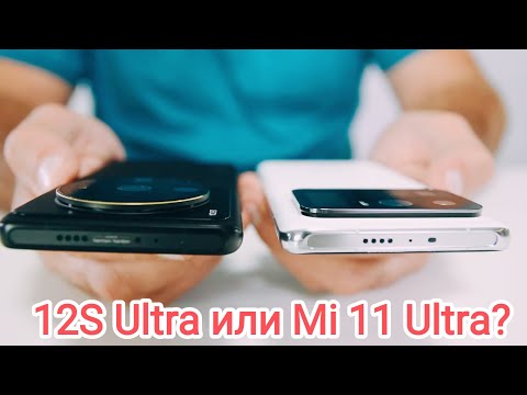 Видео: Xiaomi 12S Ultra или Xiaomi Mi 11 Ultra. Стоит ли переплачивать? Сравнение / Арстайл /