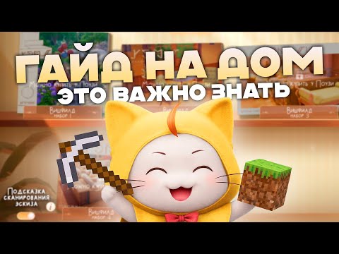 Видео: ЛУЧШИЙ В МИРЕ ГАЙД ПО ДОМУ ♡ Infinity Nikki
