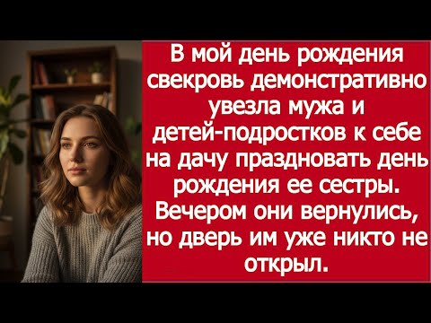 Видео: В мой день рождения они ушли—и больше не вернулись! | On My Birthday They Left —And Never Came Back!