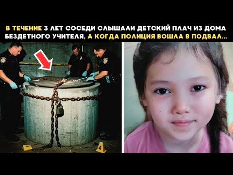 Видео: В течение 3 ЛЕТ соседи слышали ДЕТСКИЙ ПЛАЧ из дома бездетного учителя, а когда полиция вошла...