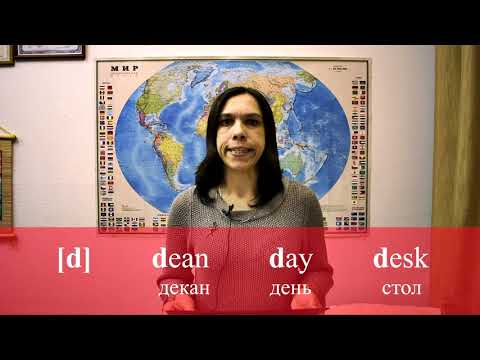 Видео: Английские согласные: особенности произношения