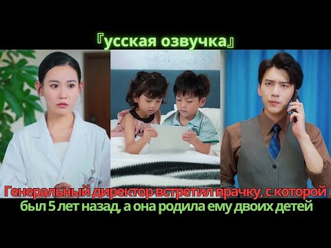 Видео: Генеральный директор встретил врачку, с которой был 5 лет назад, а она родила ему двоих детей