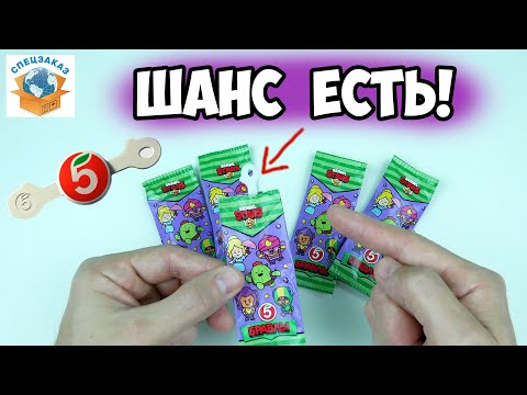 Видео: Бравлы Нашёл Редкого! Последний Шанс! Мощная Распаковка Из Пятерочки Герои Бравл Старс | СПЕЦЗАКАЗ