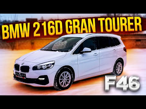 Видео: BMW 2 Gran Tourer 216d F46. Псков.