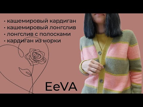 Видео: 20 июля 2024 г. Готовые работы. Анонс курса по вязанию кардигана.