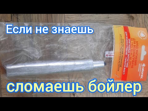 Видео: Чистка бойлера: забудешь про это — сломается