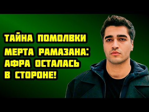 Видео: РАЗБИТОЕ СЕРДЦЕ АФРЫ  СМОЖЕТ ЛИ ОНА ПЕРЕЖИТЬ УДАР