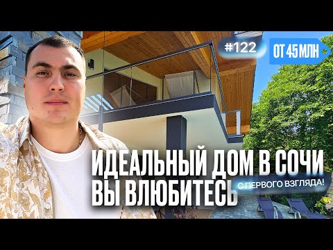 Видео: Редкость в Сочи ❗️Дом с ремонтом, как на картинке – не упустите ❗️