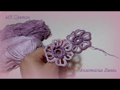 Видео: Цветок крючком просто и красиво мотив ирландского кружева Irish lace