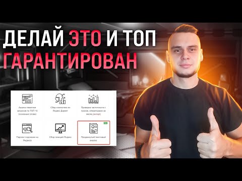 Видео: Бесплатный продвинутый текстовый анализатор для взятия топа