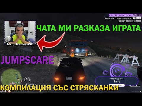 Видео: ЧАТА МЕ ТРОЛИ! ПОДСКАЧАЩА КОМПИЛАЦИЯ Jumpscare