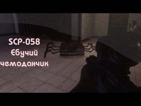 Видео: Что случилось в Зоне-61?  | SCP SL