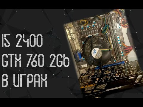 Видео: Intel Core I5 2400 ☛ GTX 760 2 Gb ☝ тесты в играх ☝ 2025