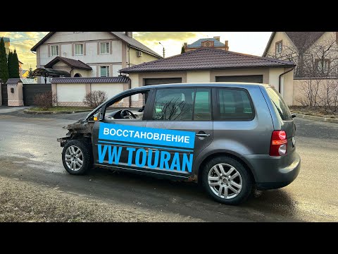 Видео: Восстановление Турана за 250к! Мой туран. Часть 3. Техничка. Кузовной ремонт. Покраска.