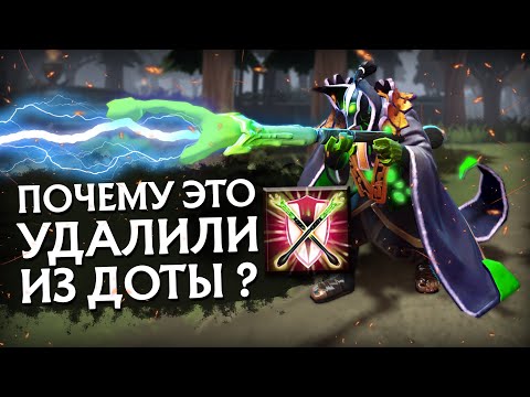 Видео: 5 УДАЛЕННЫХ СПОСОБНОСТЕЙ В DOTA 2 ДО ПАТЧА 7.28b [#9]
