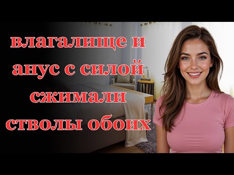Видео: Сдавала годовой отчет, СТОЯ НА КОЛЕНЯХ, когда муж зашел... Интересные истории измен, аудио расс.