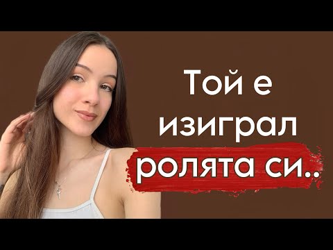 Видео: Той НЕ Е любовта на живота ти! Той е урока преди нея!❤️‍🩹