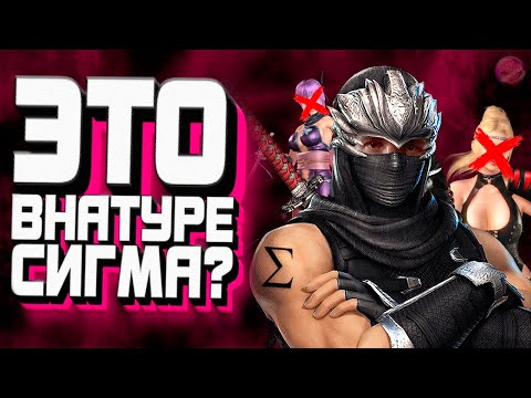 Видео: ТЕПЕРЬ ЭТО ДЕЙСТВИТЕЛЬНО СИГМА | NINJA GAIDEN SIGMA 2 BLACK MOD НА ПК 😈 #ninjagaiden #ng2