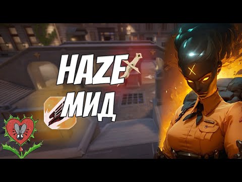 Видео: СифонБуллетс РАССКАЗЫВАЕТ как играть на ХЕЙЗ! Разбор ДЕМКИ подписчика в Deadlock