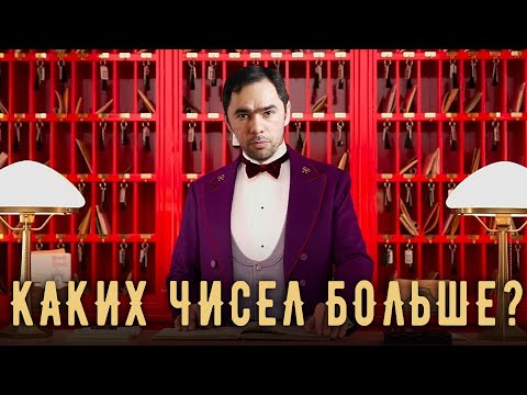 Видео: Чего больше, натуральных или четных чисел? Математика на QWERTY