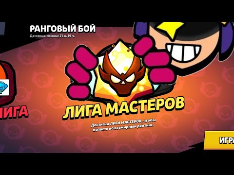 Видео: Наша цель Лина Мастеров!