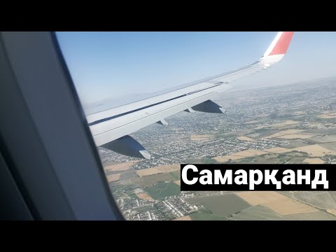 Видео: Посадка самолёт на Самарқанд