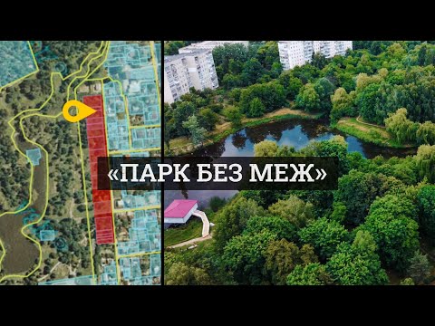 Видео: Парк без меж: Луцьк втрачає зелені зони на користь забудовників. Проєкт «Червона лінія».