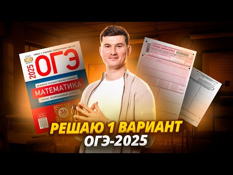 Видео: Разбор 1 варианта ОГЭ по математике: ДЕРЕВНИ | Ященко 36 вариантов I Умскул