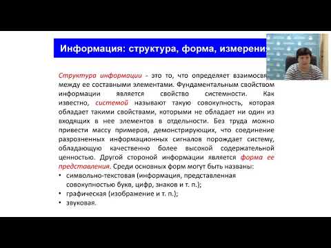 Видео: Информационные технологии в профессиональной  деятельности