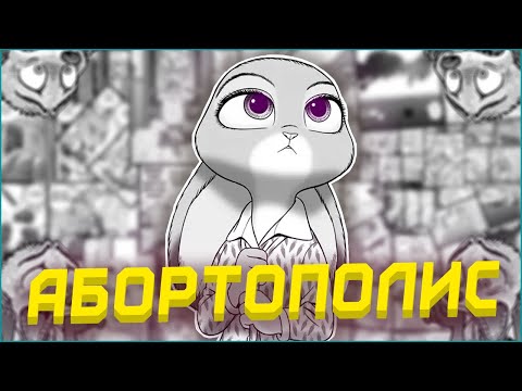 Видео: БРАЗИЛЬСКИЙ ЗВЕРОПОЛИС [Зверополис] [Комиксы] [Обзор]