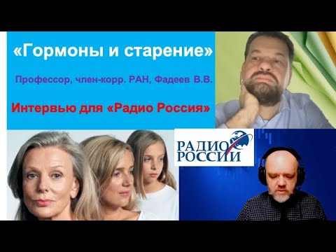 Видео: Гормоны и старение